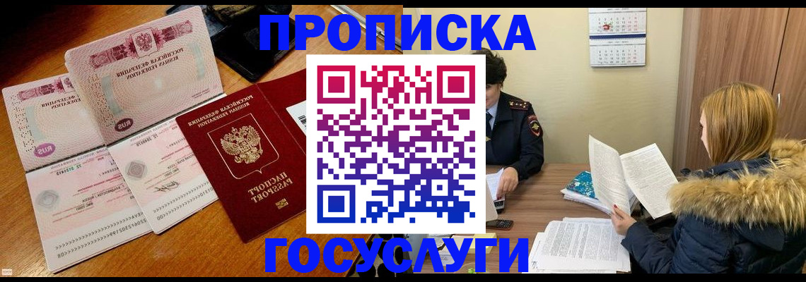 прописка в Ефремове