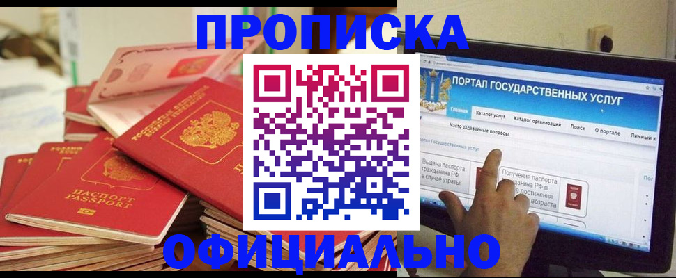 прописка для работы в Ефремове